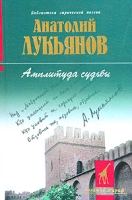 Амплитуда судьбы артикул 8029c.