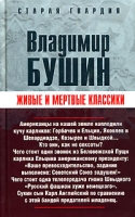 Живые и мертвые классики артикул 8121c.