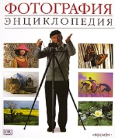 Фотография Энциклопедия артикул 8133c.