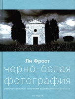 Черно-белая фотография артикул 8136c.