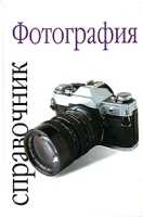 Фотография Справочник артикул 8145c.