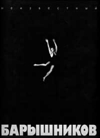 Неизвестный Барышников артикул 8150c.