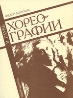 В глубь хореографии артикул 8154c.