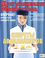 Популярная механика, №4, апрель 2005 артикул 8156c.