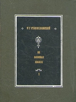 Из записных книжек В двух томах Том 1 артикул 8157c.