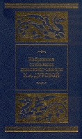 Н А Дурова Избранные сочинения кавалерист-девицы артикул 8163c.