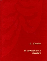 О художниках театра артикул 8185c.