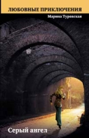 Серый ангел артикул 8197c.