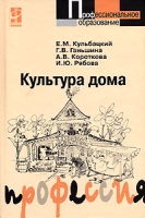 Культура дома артикул 8206c.