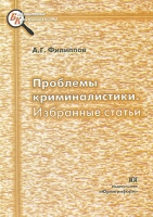 Проблемы криминалистики артикул 8247c.