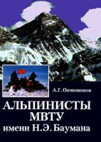 Альпинисты МВТУ имени Н Э Баумана артикул 8264c.