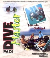 Учебник к курсу PADI Divemaster артикул 8271c.