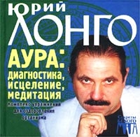 Аура: диагностика, исцеление, медитация артикул 8055c.