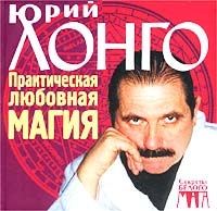 Практическая любовная магия артикул 8056c.